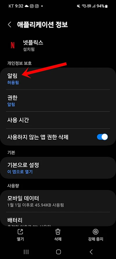 넷플릭스 추천 알림 끄는 법 - 신작, 종료, 보안, 결제 등