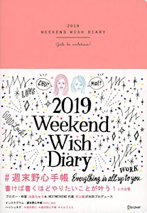週末野心手帳 WEEKEND WISH DIARY 2019 (ピンク)