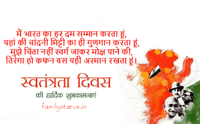 independence day shayari in hindi and english