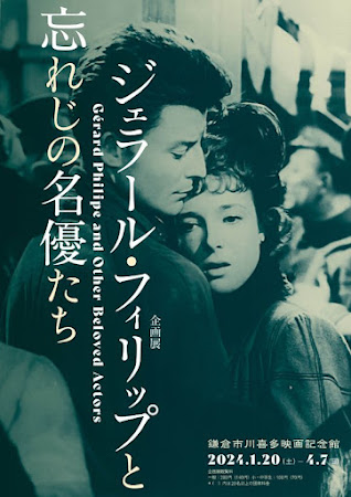 affiche "Gérard Philipe and Other Beloved Actors" (Japon 2024)