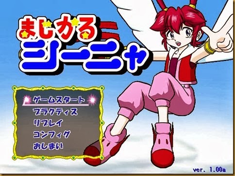 まじかるシーニャ タイトル