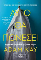 https://www.culture21century.gr/2019/11/auto-tha-ponesei-toy-adam-kay-book-review.html