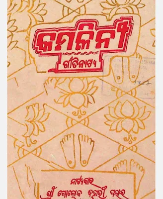 Kamalini Odia Book Pdf Download