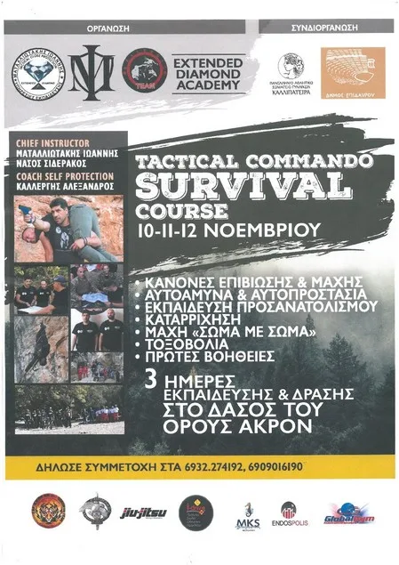 Tactical Commando Survival Course: Τρεις μέρες δράσης στο Δάσος του όρους Άκρον στην Επίδαυρο 