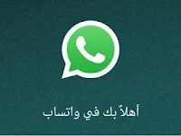 تحميل WhatsApp واتس اب  اخر تحديث للهواتف والكمبيوتر ربط مباشر