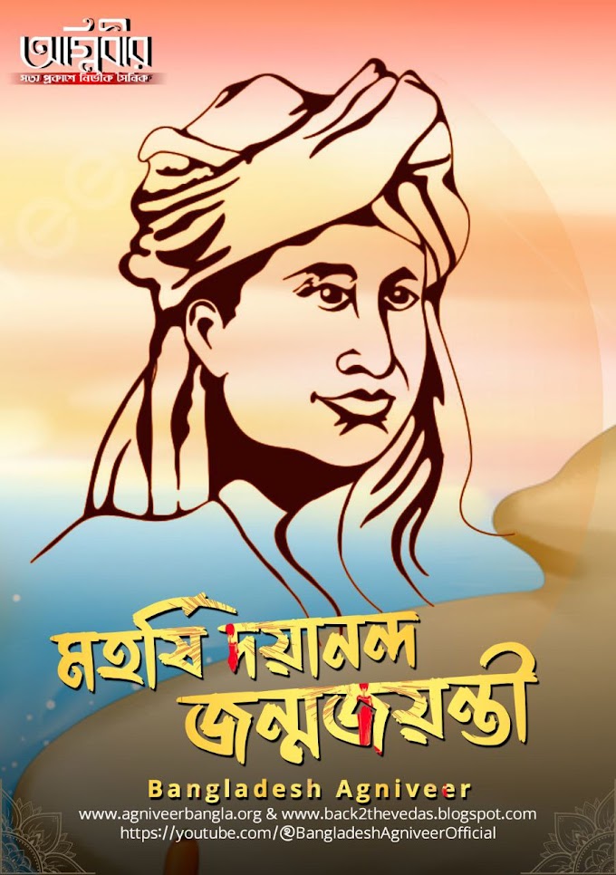 মহর্ষি দয়ানন্দ সরস্বতীর ২০০ তম জন্মদিনে প্রধানমন্ত্রী নরেন্দ্র মোদির যজ্ঞ ও ভাষণ 