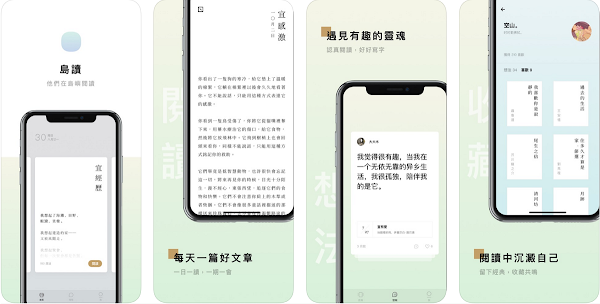 島讀 App 極簡主義的每日閱讀