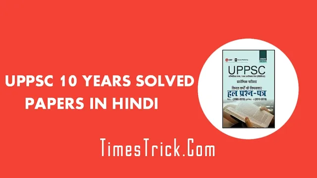 UPPSC 10 Years Solved Papers PDF in Hindi