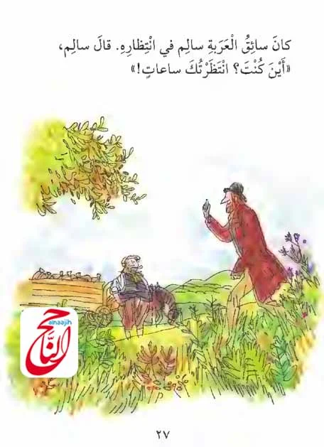 أجمل القصص للأطفال قصة حكاية الكنز القصة مكتوبة ومصورة و pdf