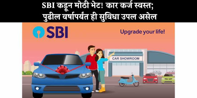 SBI Car Loan Offer