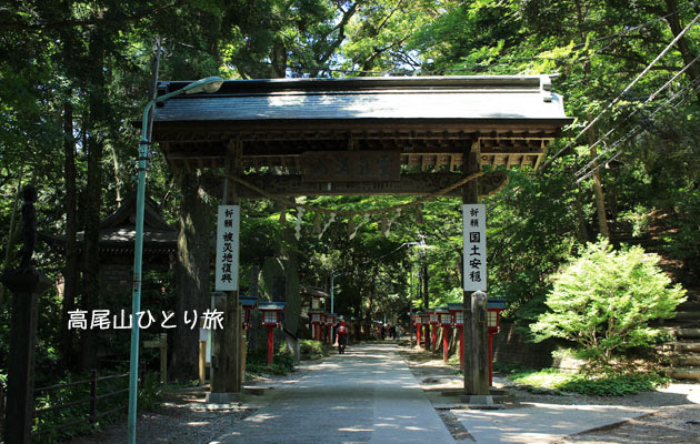 高尾山 浄心門