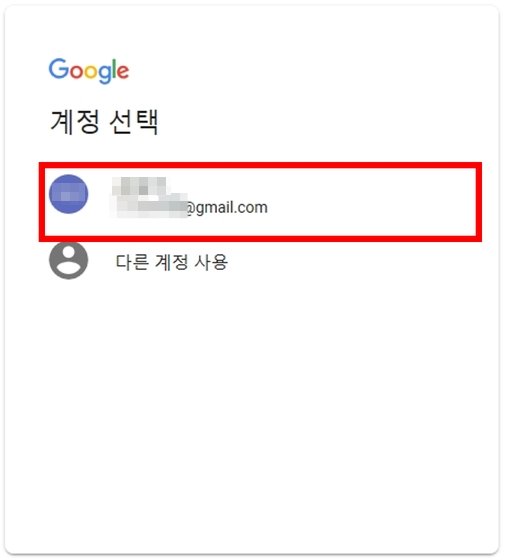 구글 아이디 계정 찾기