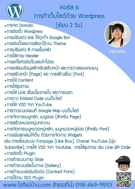 เรียนทําเว็บไซต์,งานสัมมนาฟรี,ไอทีแม่บ้าน,ครูเจ, สอนการตลาดออนไลน์,ขายของออนไลน์