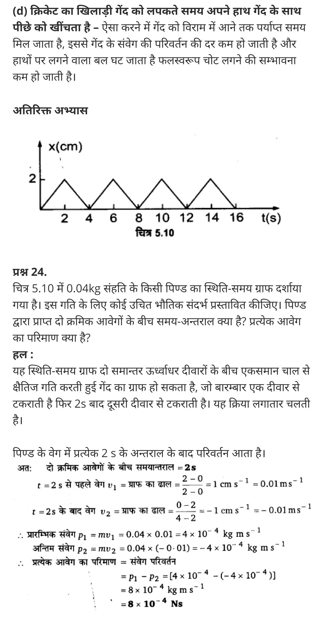 Motion in a plane,  ppt on motion in a plane class 11, motion in a plane physics wallah,  motion in a plane notes class 11, motion in a plane formulas,  motion in a plane class 11 solved problems,  motion in a plane ncert,  motion in a plane topics,  समतल में गति,  समतल,  समतल में गति के न्यूमेरिकल,  समतल गति की परिभाषा,  समतल गति किसे कहते हैं,  एक समतल गति को परिभाषित कीजिए,  प्रक्षेप्य गति के प्रश्न,  समतल सड़क पर कार की गति,  गति एवं समय,   class 11 physics Chapter 4,  class 11 physics chapter 4 ncert solutions in hindi,  class 11 physics chapter 4 notes in hindi,  class 11 physics chapter 4 question answer,  class 11 physics chapter 4 notes,  11 class physics chapter 4 in hindi,  class 11 physics chapter 4 in hindi,  class 11 physics chapter 4 important questions in hindi,  class 11 physics  notes in hindi,   class 11 physics chapter 4 test,  class 11 physics chapter 4 pdf,  class 11 physics chapter 4 notes pdf,  class 11 physics chapter 4 exercise solutions,  class 11 physics chapter 4, class 11 physics chapter 4 notes study rankers,  class 11 physics chapter 4 notes,  class 11 physics notes,   physics  class 11 notes pdf,  physics class 11 notes 2021 ncert,  physics class 11 pdf,  physics  book,  physics quiz class 11,   11th physics  book up board,  up board 11th physics notes,   कक्षा 11 भौतिक विज्ञान अध्याय 4,  कक्षा 11 भौतिक विज्ञान का अध्याय 4 ncert solution in hindi,  कक्षा 11 भौतिक विज्ञान के अध्याय 4 के नोट्स हिंदी में,  कक्षा 11 का भौतिक विज्ञान अध्याय 4 का प्रश्न उत्तर,  कक्षा 11 भौतिक विज्ञान अध्याय 4 के नोट्स,  11 कक्षा भौतिक विज्ञान अध्याय 4 हिंदी में,  कक्षा 11 भौतिक विज्ञान अध्याय 4 हिंदी में,  कक्षा 11 भौतिक विज्ञान अध्याय 4 महत्वपूर्ण प्रश्न हिंदी में,  कक्षा 11 के भौतिक विज्ञान के नोट्स हिंदी में,