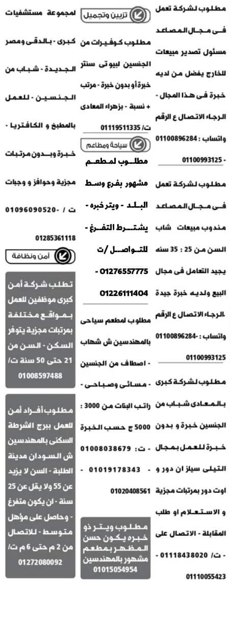 وظائف الوسيط القاهرة والجيزة الجمعة 26-5-2023 لكل المؤهلات والتخصصات بمصر والخارج