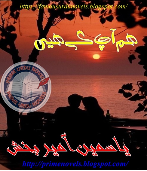 Hum apke hain novel online reading by Yasmeen Ameer Episode 1