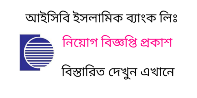 ICB Islami Bank Limited Job Circular 2022