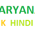 हरियाणा का भूगोल / Geography of Haryana in Hindi