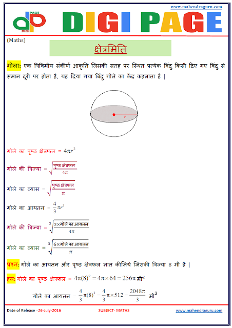 Digi Page-Mensuration