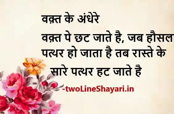 2 line shayari life photo download, 2 line shayari life photo in hindi, 2 line shayari life pics