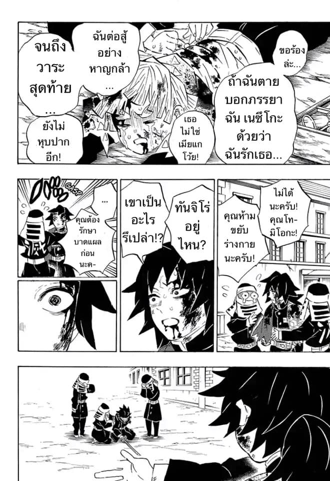 Kimetsu no Yaiba - หน้า 17