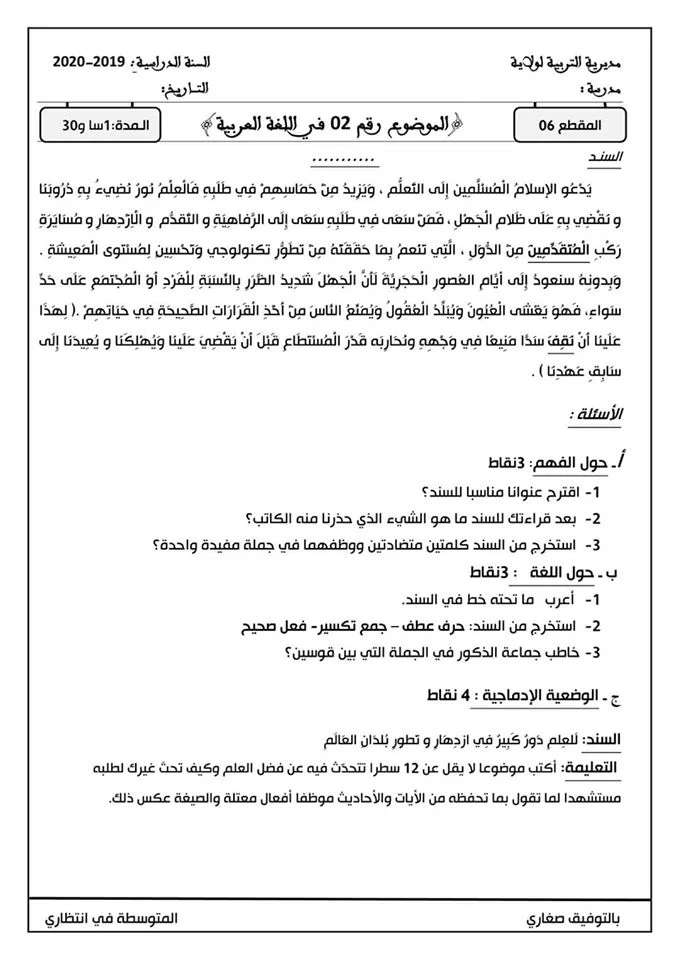 اختبار الفصل الثاني مع الحل في اللغة العربية للسنة الخامسة ابتدائي