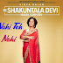 पास नहीं तो फ़ैल नहीं - Pass Nahi Toh Fail Nahi - Lyrics - Shakuntala Devi
