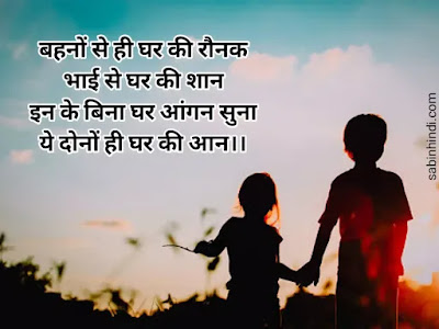 miss u bhai behan shayari