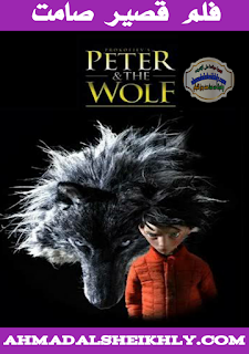 أفلام كارتون Peter And The Wolf فلم قصير صامت 