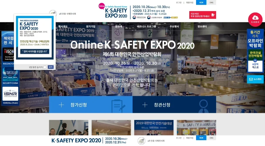 ▲ 2020년 대한민국 안전산업박람회 홈페이지[ www.k-safetyexpo.com ]