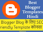 blogger template कैसे create करे from scratch blogger टेम्पलेट में Sections क्या होता है Blogger Template Edit करने की पूरी जानकारी हिंदी में