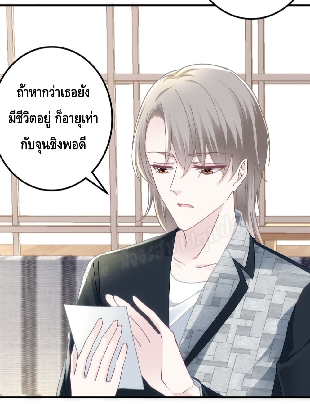 The Brother’s Honey is Back! ตอนที่ 28