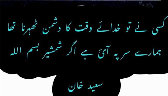 Saeed Khan Urdu Poetry||New urdu poetry 2022