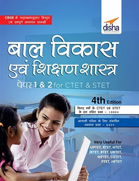 [PDF] Disha Publications Hindi Child Development and Pedagogy (Hindi Baak Vikas Evam Shikshana Shastra) Paper-01 and 02 PDF For All State TET, CTET, GPSTR and HSTR Competitive Exams Download Now