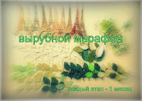 вырубной марафон