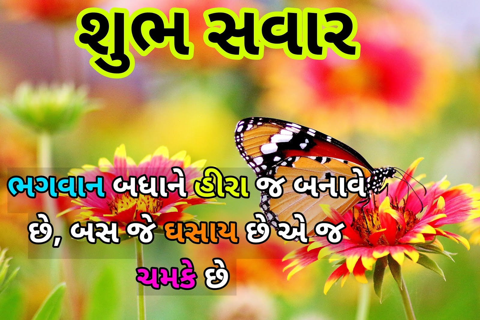 Gujarati Good morning image