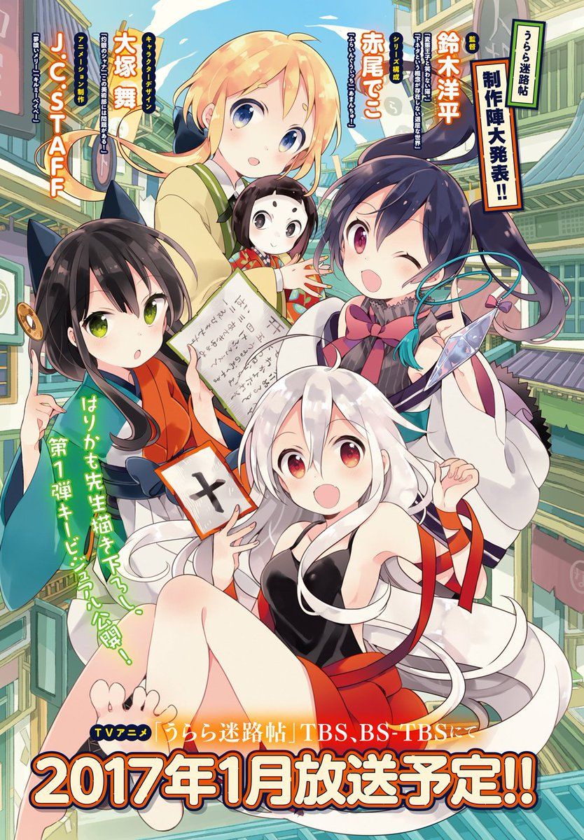 Urara Meirochou