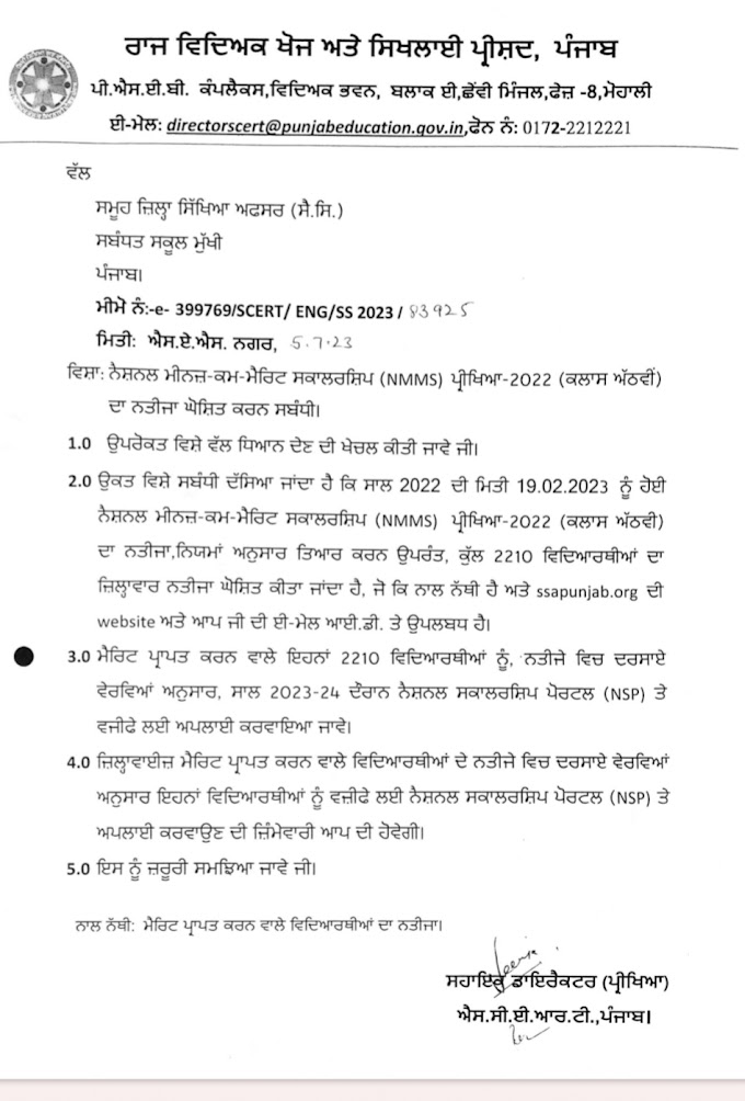 NMMS RESULT DECLARED 