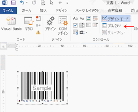 バーコードが文書に配置される