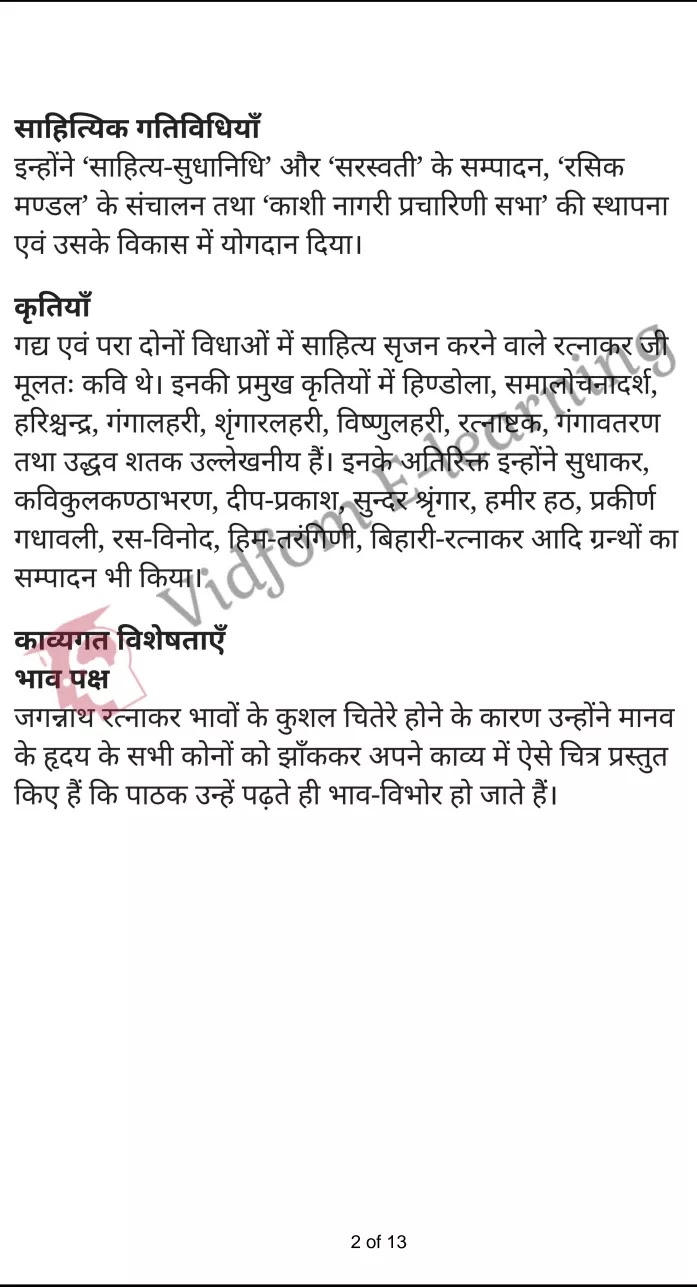 कक्षा 12 साहित्यिक हिंदी  के नोट्स  हिंदी में एनसीईआरटी समाधान,     class 12 Sahityik Hindi Padya Chapter 2,   class 12 Sahityik Hindi Padya Chapter 2 ncert solutions in Hindi,   class 12 Sahityik Hindi Padya Chapter 2 notes in hindi,   class 12 Sahityik Hindi Padya Chapter 2 question answer,   class 12 Sahityik Hindi Padya Chapter 2 notes,   class 12 Sahityik Hindi Padya Chapter 2 class 12 Sahityik Hindi Padya Chapter 2 in  hindi,    class 12 Sahityik Hindi Padya Chapter 2 important questions in  hindi,   class 12 Sahityik Hindi Padya Chapter 2 notes in hindi,    class 12 Sahityik Hindi Padya Chapter 2 test,   class 12 Sahityik Hindi Padya Chapter 2 pdf,   class 12 Sahityik Hindi Padya Chapter 2 notes pdf,   class 12 Sahityik Hindi Padya Chapter 2 exercise solutions,   class 12 Sahityik Hindi Padya Chapter 2 notes study rankers,   class 12 Sahityik Hindi Padya Chapter 2 notes,    class 12 Sahityik Hindi Padya Chapter 2  class 12  notes pdf,   class 12 Sahityik Hindi Padya Chapter 2 class 12  notes  ncert,   class 12 Sahityik Hindi Padya Chapter 2 class 12 pdf,   class 12 Sahityik Hindi Padya Chapter 2  book,   class 12 Sahityik Hindi Padya Chapter 2 quiz class 12  ,    10  th class 12 Sahityik Hindi Padya Chapter 2  book up board,   up board 10  th class 12 Sahityik Hindi Padya Chapter 2 notes,  class 12 Sahityik Hindi,   class 12 Sahityik Hindi ncert solutions in Hindi,   class 12 Sahityik Hindi notes in hindi,   class 12 Sahityik Hindi question answer,   class 12 Sahityik Hindi notes,  class 12 Sahityik Hindi class 12 Sahityik Hindi Padya Chapter 2 in  hindi,    class 12 Sahityik Hindi important questions in  hindi,   class 12 Sahityik Hindi notes in hindi,    class 12 Sahityik Hindi test,  class 12 Sahityik Hindi class 12 Sahityik Hindi Padya Chapter 2 pdf,   class 12 Sahityik Hindi notes pdf,   class 12 Sahityik Hindi exercise solutions,   class 12 Sahityik Hindi,  class 12 Sahityik Hindi notes study rankers,   class 12 Sahityik Hindi notes,  class 12 Sahityik Hindi notes,   class 12 Sahityik Hindi  class 12  notes pdf,   class 12 Sahityik Hindi class 12  notes  ncert,   class 12 Sahityik Hindi class 12 pdf,   class 12 Sahityik Hindi  book,  class 12 Sahityik Hindi quiz class 12  ,  10  th class 12 Sahityik Hindi    book up board,    up board 10  th class 12 Sahityik Hindi notes,      कक्षा 12 साहित्यिक हिंदी अध्याय 2 ,  कक्षा 12 साहित्यिक हिंदी, कक्षा 12 साहित्यिक हिंदी अध्याय 2  के नोट्स हिंदी में,  कक्षा 12 का हिंदी अध्याय 2 का प्रश्न उत्तर,  कक्षा 12 साहित्यिक हिंदी अध्याय 2  के नोट्स,  10 कक्षा साहित्यिक हिंदी  हिंदी में, कक्षा 12 साहित्यिक हिंदी अध्याय 2  हिंदी में,  कक्षा 12 साहित्यिक हिंदी अध्याय 2  महत्वपूर्ण प्रश्न हिंदी में, कक्षा 12   हिंदी के नोट्स  हिंदी में, साहित्यिक हिंदी हिंदी में  कक्षा 12 नोट्स pdf,    साहित्यिक हिंदी हिंदी में  कक्षा 12 नोट्स 2021 ncert,   साहित्यिक हिंदी हिंदी  कक्षा 12 pdf,   साहित्यिक हिंदी हिंदी में  पुस्तक,   साहित्यिक हिंदी हिंदी में की बुक,   साहित्यिक हिंदी हिंदी में  प्रश्नोत्तरी class 12 ,  बिहार बोर्ड   पुस्तक 12वीं हिंदी नोट्स,    साहित्यिक हिंदी कक्षा 12 नोट्स 2021 ncert,   साहित्यिक हिंदी  कक्षा 12 pdf,   साहित्यिक हिंदी  पुस्तक,   साहित्यिक हिंदी  प्रश्नोत्तरी class 12, कक्षा 12 साहित्यिक हिंदी,  कक्षा 12 साहित्यिक हिंदी  के नोट्स हिंदी में,  कक्षा 12 का हिंदी का प्रश्न उत्तर,  कक्षा 12 साहित्यिक हिंदी  के नोट्स,  10 कक्षा हिंदी 2021  हिंदी में, कक्षा 12 साहित्यिक हिंदी  हिंदी में,  कक्षा 12 साहित्यिक हिंदी  महत्वपूर्ण प्रश्न हिंदी में, कक्षा 12 साहित्यिक हिंदी  नोट्स  हिंदी में,