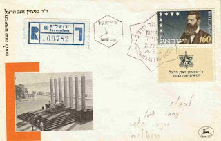 Star of David Herzl Stamp 