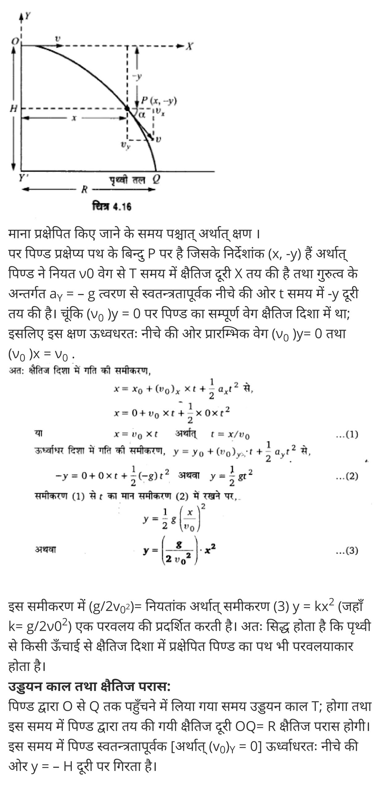 Motion in a plane,  ppt on motion in a plane class 11, motion in a plane physics wallah,  motion in a plane notes class 11, motion in a plane formulas,  motion in a plane class 11 solved problems,  motion in a plane ncert,  motion in a plane topics,  समतल में गति,  समतल,  समतल में गति के न्यूमेरिकल,  समतल गति की परिभाषा,  समतल गति किसे कहते हैं,  एक समतल गति को परिभाषित कीजिए,  प्रक्षेप्य गति के प्रश्न,  समतल सड़क पर कार की गति,  गति एवं समय,   motion in a plane formulas for neet class 11 physics Chapter 4,  class 11 physics chapter 4 ncert solutions in hindi,  class 11 physics chapter 4 notes in hindi,  class 11 physics chapter 4 question answer,  class 11 physics chapter 4 notes,  11 class physics chapter 4 in hindi,  class 11 physics chapter 4 in hindi,  class 11 physics chapter 4 important questions in hindi,  class 11 physics  notes in hindi,   class 11 physics chapter 4 test,  class 11 physics chapter 4 pdf,  class 11 physics chapter 4 notes pdf,  class 11 physics chapter 4 exercise solutions,  class 11 physics chapter 4, class 11 physics chapter 4 notes study rankers,  class 11 physics chapter 4 notes,  class 11 physics notes,   physics  class 11 notes pdf,  physics class 11 notes 2021 ncert,  physics class 11 pdf,  physics  book,  physics quiz class 11,   11th physics  book up board,  up board 11th physics notes,   कक्षा 11 भौतिक विज्ञान अध्याय 4,  कक्षा 11 भौतिक विज्ञान का अध्याय 4 ncert solution in hindi,  कक्षा 11 भौतिक विज्ञान के अध्याय 4 के नोट्स हिंदी में,  कक्षा 11 का भौतिक विज्ञान अध्याय 4 का प्रश्न उत्तर,  कक्षा 11 भौतिक विज्ञान अध्याय 4 के नोट्स,  11 कक्षा भौतिक विज्ञान अध्याय 4 हिंदी में,  कक्षा 11 भौतिक विज्ञान अध्याय 4 हिंदी में,  कक्षा 11 भौतिक विज्ञान अध्याय 4 महत्वपूर्ण प्रश्न हिंदी में,  कक्षा 11 के भौतिक विज्ञान के नोट्स हिंदी में,  भौतिक विज्ञान कक्षा 11 नोट्स pdf,  भौतिक विज्ञान कक्षा 11 नोट्स 2021 ncert,  भौतिक विज्ञान कक्षा 11 pdf,  भौतिक विज्ञान पुस्तक,  भौतिक विज्ञान की बुक,  भौतिक विज्ञान प्रश्नोत्तरी class 11, 11 वीं भौतिक विज्ञान पुस्तक up board,  बिहार बोर्ड 11पुस्तक वीं भौतिक विज्ञान नोट्स,     कक्षा 11 पदार्थ विज्ञान अध्याय 4,  कक्षा 11 पदार्थ विज्ञान का अध्याय 4,  ncert solution in   hindi,  कक्षा 11 पदार्थ विज्ञान के अध्याय 4 नोट्स हिंदी में,  कक्षा 11 का पदार्थ विज्ञान अध्याय 4 का प्रश्न उत्तर,  कक्षा 11 पदार्थ विज्ञान अध्याय 4 के नोट्स,   11 कक्षा पदार्थ विज्ञान अध्याय 4 हिंदी में,  कक्षा 11 पदार्थ विज्ञान अध्याय 4 हिंदी में,  कक्षा 11 पदार्थ विज्ञान अध्याय 4 महत्वपूर्ण प्रश्न हिंदी में,  कक्षा 11 के पदार्थ विज्ञान के नोट्स हिंदी में,   पदार्थ विज्ञान कक्षा 11 नोट्स pdf,