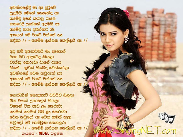 Nadeeka Lyrics, Nadeeka Mp3, Artist - M.G. Dhanushka