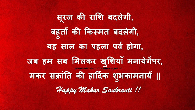 happy-makar-sankranti-images-in-hindi