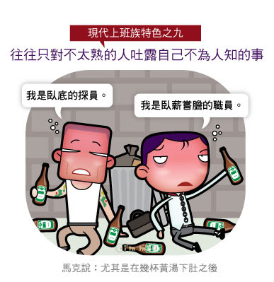 现代上班族特色之九