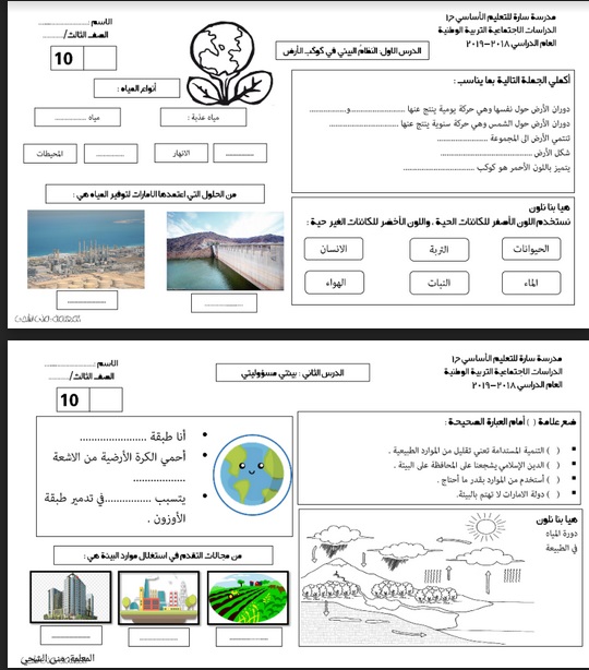 مراجعة في الدراسات الاجتماعية للصف الثالث 