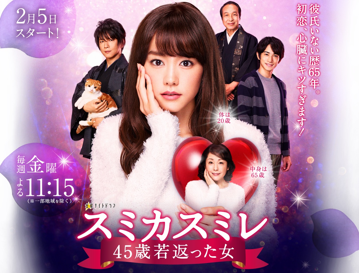 sumika sumire japanese drama fantasy must watch