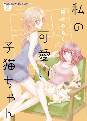 [Manga] 私の可愛い子猫ちゃん 第01-02巻 [Watakushi no kawai konekochan Vol 01-02]