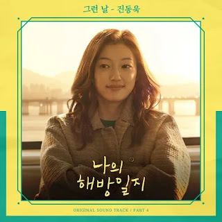 Jin Dong Wook My Liberation Notes OST Part 3