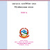 CLASS SEVEN   HEALTH & CREATIVE ARTS TEXT  BOOK 2079    ACCORDING TO NEW CURRICULUM (BY CDC NEPAL )